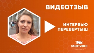 Видеоотзыв от сестры невесты