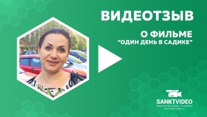 Видеоотзыв Мамы выпускницы