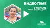 Видеоотзыв Мамы выпускницы