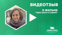 Видеоотзыв Мамы выпускника