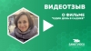 Видеоотзыв Мамы выпускника