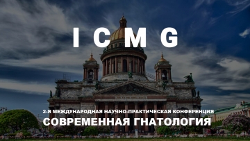 Ролик с мероприятия ICGM 2019