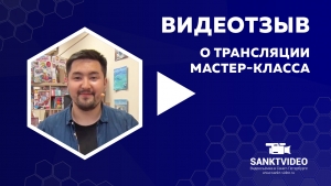 Видеоотзыв Данияра